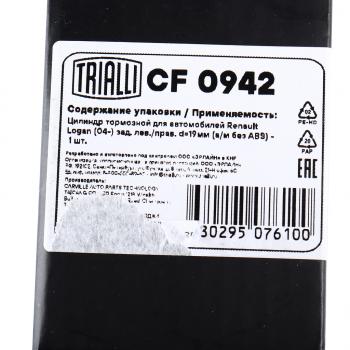 899 р. Цилиндр тормозной задний RENAULT Logan,Clio 2,Sandero TRIALLI TRIALLI cf0942  с доставкой в г. Керчь. Увеличить фотографию 4