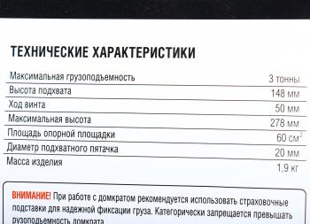 1 589 р. Домкрат бутылочный 3т 145-285мм в кейсе БЕЛАК БЕЛАК бак.10040  с доставкой в г. Керчь. Увеличить фотографию 6