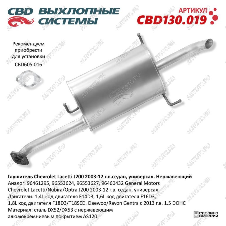 5 999 р. Глушитель CHEVROLET Lacetti (J200) задняя часть CBD CBD cbd130019  с доставкой в г. Керчь