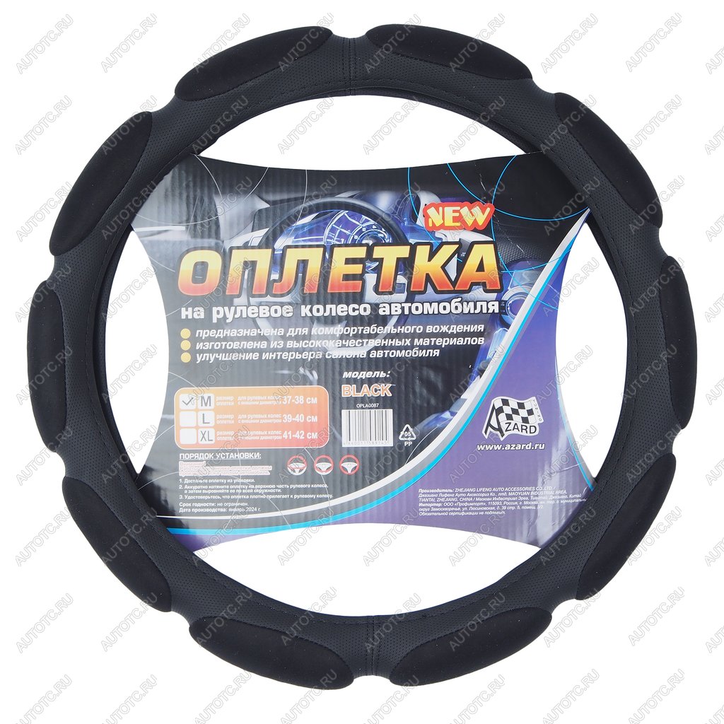 999 р. Оплетка руля (M) 37-39см черная спонжевая (10 подушек) AZARD AZARD opla0087  с доставкой в г. Керчь