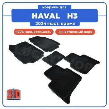 5 699 р. Коврики в салон (3D ВОРС ) Seintex  Haval H3 (2024-2025) (черный)  с доставкой в г. Керчь. Увеличить фотографию 8