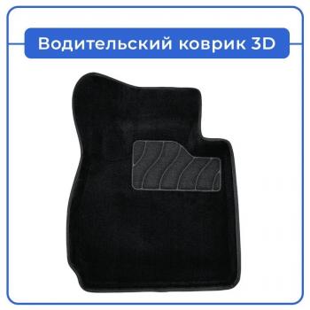 5 699 р. Коврики в салон (3D ВОРС) Seintex  JAECOO J8 (2024-2025) (черный)  с доставкой в г. Керчь. Увеличить фотографию 7