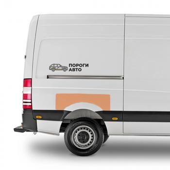 3 299 р. Ремкомплект борта над задним правым крылом Volkswagen Crafter mini  Пороги-Авто yhtaa  с доставкой в г. Керчь. Увеличить фотографию 1