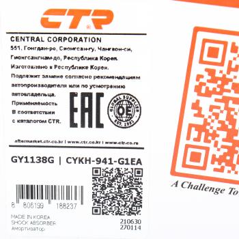 5 199 р. Амортизатор HYUNDAI Accent (ТАГАЗ) задний правый масляный CTR CTR gy1138g  с доставкой в г. Керчь. Увеличить фотографию 4