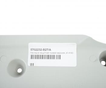 1 039 р. Накладка FAW J6,4180 кабины защитная правая верхняя OE FAW 5702232-b27a  с доставкой в г. Керчь. Увеличить фотографию 3