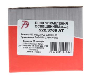 2 099 р. Блок управления ВАЗ-2170 освещением ЛЮКС АВТОТРЕЙД АВТОТРЕЙД 522.3769 ат  с доставкой в г. Керчь. Увеличить фотографию 5