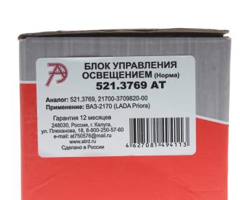 2 099 р. Блок управления ВАЗ-2170 освещением АВТОТРЕЙД АВТОТРЕЙД 521.3769 ат  с доставкой в г. Керчь. Увеличить фотографию 4
