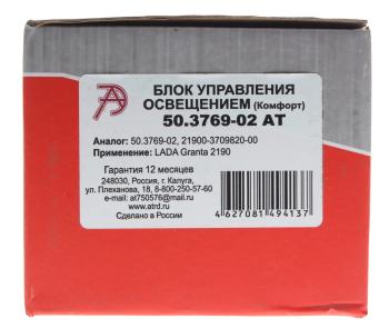 2 199 р. Блок управления ВАЗ-2190 освещением Комфорт АВТОТРЕЙД АВТОТРЕЙД 50.3769-02 ат  с доставкой в г. Керчь. Увеличить фотографию 5