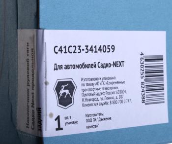 4 799 р. Наконечник рулевой тяги ГАЗ Садко-Next продольной задний (ОАО ГАЗ) GAZ с41с23-3414059  с доставкой в г. Керчь. Увеличить фотографию 4