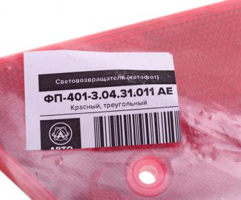 96 р. Катафот треугольный красный AVTOELECTRICA AVTOELECTRICA фп-401-3.04.31.011 ae  с доставкой в г. Керчь. Увеличить фотографию 3