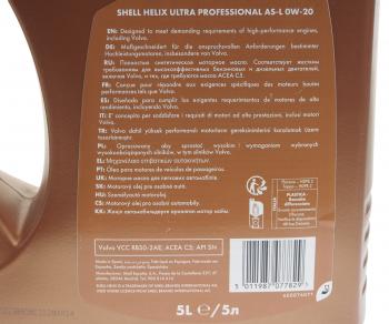 7 749 р. Масло моторное HELIX ULTRA PROFESSIONAL 0W-20 синт.5л SHELL SHELL 550055736  с доставкой в г. Керчь. Увеличить фотографию 3