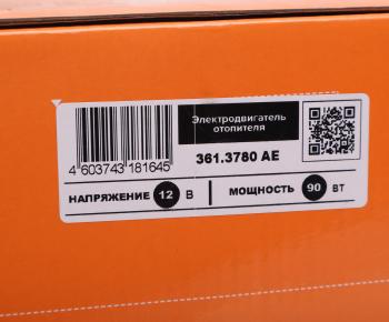 2 499 р. Мотор отопителя ВАЗ-2110 НО в сборе AVTOELECTRICA AVTOELECTRICA 361.3780 ae  с доставкой в г. Керчь. Увеличить фотографию 5