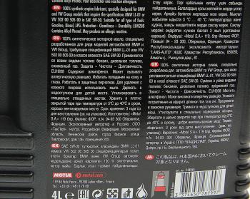 6 999 р. Масло моторное 8100 X-CESS 5W30 синт.4л MOTUL MOTUL 108945  с доставкой в г. Керчь. Увеличить фотографию 2