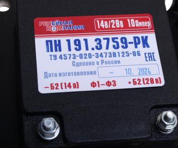 3 399 р. Преобразователь напряжения МТЗ-1221,80,82,1522 1428В 8А РЕЛЕЙНАЯ КОМПАНИЯ РЕЛЕЙНАЯ КОМПАНИЯ пн 191.3759  с доставкой в г. Керчь. Увеличить фотографию 3