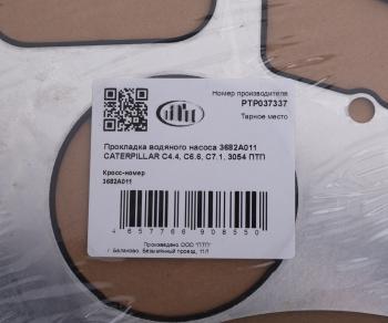 989 р. Прокладка насоса водяного 3682A011 CATERPILLAR C4.4,C6.6,C7.1,3054 ПТП ПТП 3682a011  с доставкой в г. Керчь. Увеличить фотографию 4