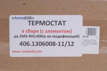 1 769 р. Термостат ЗМЗ-406 в сборе АВТОБОБ АВТОБОБ 406.1306008-11  с доставкой в г. Керчь. Увеличить фотографию 4