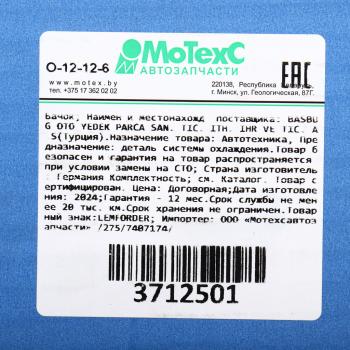 2 539 р. Бачок ГУРа MERCEDES C (W216,W219),E (W211),ML (W164),S (W221),R (W251) LEMFORDER LEMFORDER 3712501  с доставкой в г. Керчь. Увеличить фотографию 5