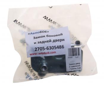 499 р. Замок двери ГАЗ-2705 боковой и задней АВТОБОБ АВТОБОБ 2705-6305486  с доставкой в г. Керчь. Увеличить фотографию 4