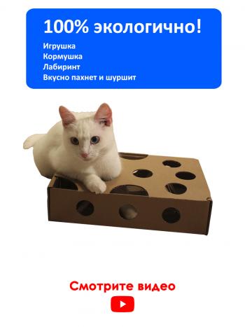 299 р. Игрушка для кошки игрушка-кормушка  дразнилка для кота Ля Мурр! 2001196208001  с доставкой в г. Керчь. Увеличить фотографию 4