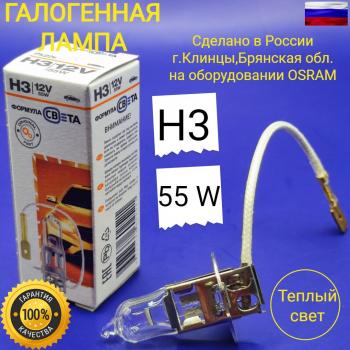 229 р. Лампа автомобильная H3 12V 55W PK22S галогенная для легковых автомобилей ФОРМУЛА СВЕТА 4603768602521  с доставкой в г. Керчь. Увеличить фотографию 1