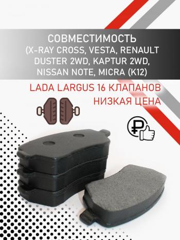 699 р. Колодки тормозные передние Lada Largus, Vesta, Nissan Note, Duster, Kangoo 2, Ларгус, Веста, Дастер тормозные колодки БЕКО тольятти 7930069820222  с доставкой в г. Керчь. Увеличить фотографию 3