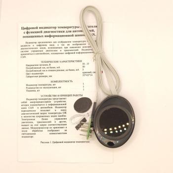 2 489 р. Цифровой индикатор температуры двигателя с функцией диагностики для авто оснащенных информационной шиной CAN красный Эланг 2039481053821  с доставкой в г. Керчь. Увеличить фотографию 7