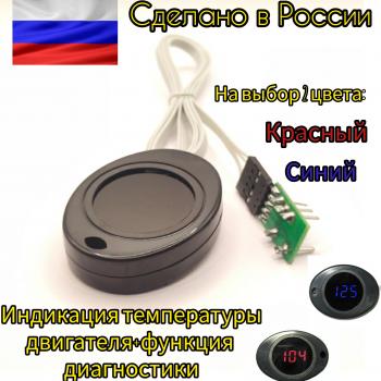 2 489 р. Цифровой индикатор температуры двигателя с функцией диагностики для авто оснащенных информационной шиной CAN красный Эланг 2039481053821  с доставкой в г. Керчь. Увеличить фотографию 1
