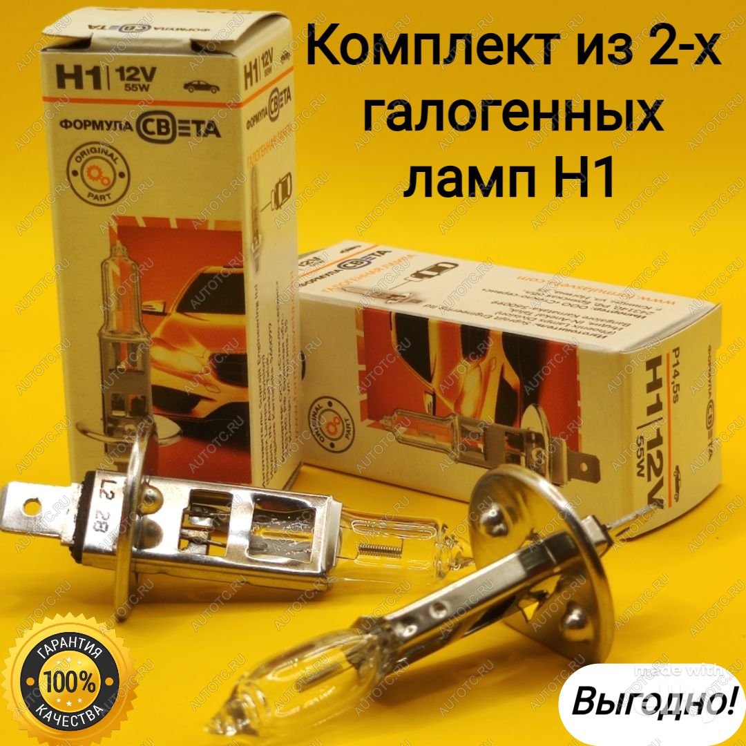 459 р. Комплект 2 шт Лампа галогенная Н1 12V 55 W P14.5s для автомобилей теплый свет ФОРМУЛА СВЕТА 2039498305524  с доставкой в г. Керчь