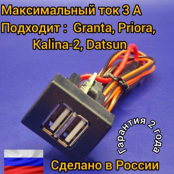 969 р. USB зарядное устройство Granta Kalina2 Datsun Priora подходит для Apple,Samsung АПЭЛ 2039546130092  с доставкой в г. Керчь. Увеличить фотографию 1