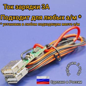 969 р. USB-KIT универсальное зарядное устройство для самостоятельной установки АПЭЛ 2039549390639  с доставкой в г. Керчь. Увеличить фотографию 1