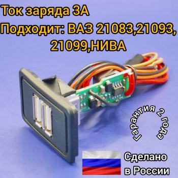 1 149 р. USB зарядное устройство для Нива 21213, 21214, 2131, 4х4 LADA 21083, 21093, 21099 АПЭЛ 2039550584201  с доставкой в г. Керчь. Увеличить фотографию 1