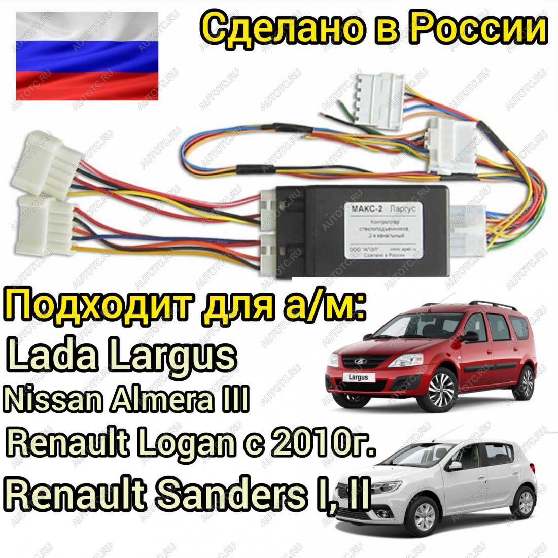 2 869 р. Модуль автоматического контроллера стеклоподъемников Largus АПЭЛ 2039577872701  с доставкой в г. Керчь