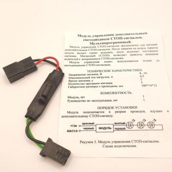 859 р. Модуль управления дополнительным светодиодным стоп-сигналом, мультипрограммный Эланг 2039610357363  с доставкой в г. Керчь. Увеличить фотографию 5