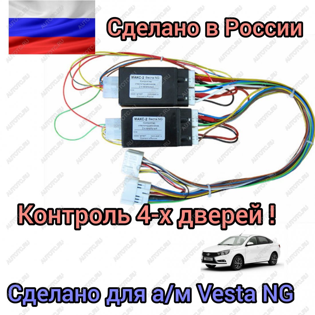 6 699 р. Модуль автоматического контроллера стеклоподъемников VestaNG на 4 двери АПЭЛ 2041148210416  с доставкой в г. Керчь
