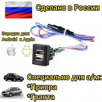 919 р. Зарядное устройство USB 2.0 2х2 3А5V15W Приора-Гранта ШТАТ 4631139744822  с доставкой в г. Керчь. Увеличить фотографию 1