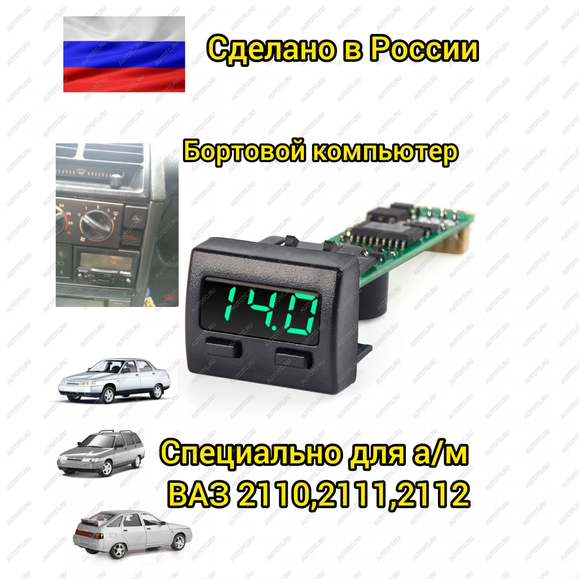 3 699 р. Бортовой компьютер Х33 УНИВЕРСАЛ ШТАТ 2041170902211  с доставкой в г. Керчь