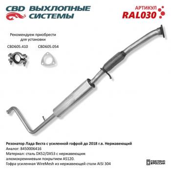 5 949 р. Резонатор ЛАДА Vesta CBD CBD ral030  с доставкой в г. Керчь. Увеличить фотографию 1