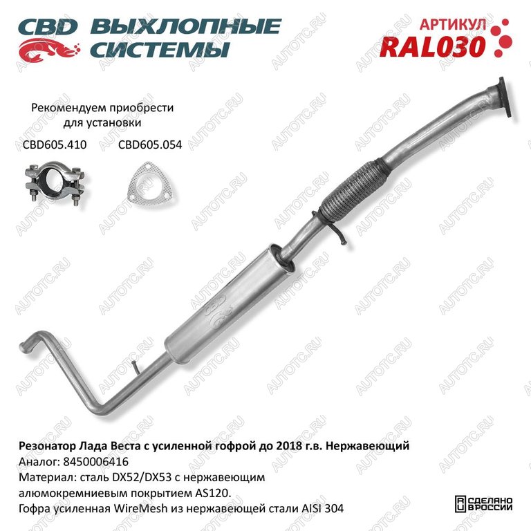 5 949 р. Резонатор ЛАДА Vesta CBD CBD ral030  с доставкой в г. Керчь