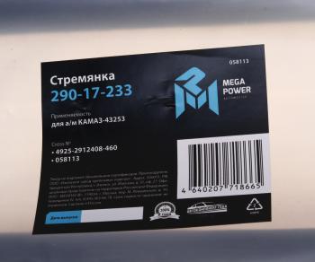 1 059 р. Стремянка КАМАЗ-43253 рессоры задней L=460мм;M27x2мм кованая MEGAPOWER MEGAPOWER 290-17-233  с доставкой в г. Керчь. Увеличить фотографию 3
