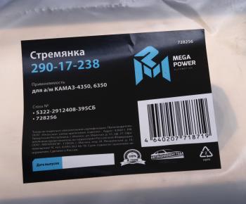 1 369 р. Стремянка КАМАЗ-4350,6350 рессоры задней L=395мм;M27x2мм усиленная в сборе MEGAPOWER MEGAPOWER 290-17-238  с доставкой в г. Керчь. Увеличить фотографию 3