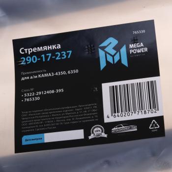 1 199 р. Стремянка КАМАЗ-4350,6350 рессоры задней L=395мм;M27x2мм усиленная MEGAPOWER MEGAPOWER 290-17-237  с доставкой в г. Керчь. Увеличить фотографию 3