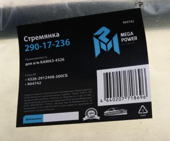 1 599 р. Стремянка КАМАЗ-4326 рессоры задней L=500мм;M27x2мм кованая в сборе MEGAPOWER MEGAPOWER 290-17-236  с доставкой в г. Керчь. Увеличить фотографию 3