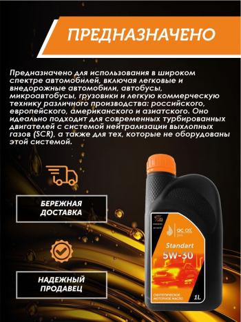 1 999 р. Моторное масло SAE 5W-30 SNCF QC OIL Standart синтетическое, канистра 1л QC OIL qcs5w30s1  с доставкой в г. Керчь. Увеличить фотографию 4
