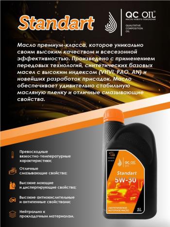 1 999 р. Моторное масло SAE 5W-30 SNCF QC OIL Standart синтетическое, канистра 1л QC OIL qcs5w30s1  с доставкой в г. Керчь. Увеличить фотографию 3