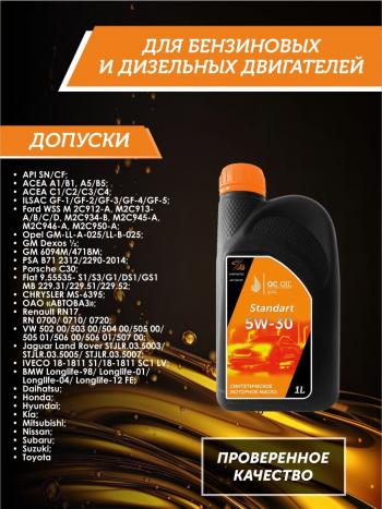 1 999 р. Моторное масло SAE 5W-30 SNCF QC OIL Standart синтетическое, канистра 1л QC OIL qcs5w30s1  с доставкой в г. Керчь. Увеличить фотографию 2