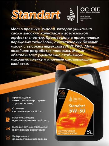 7 349 р. Моторное масло SAE 5W-30 SNCF QC OIL Standart синтетическое, канистра 5л QC OIL qcs5w30s5  с доставкой в г. Керчь. Увеличить фотографию 4