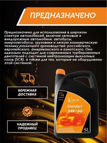7 349 р. Моторное масло SAE 5W-30 SNCF QC OIL Standart синтетическое, канистра 5л QC OIL qcs5w30s5  с доставкой в г. Керчь. Увеличить фотографию 3