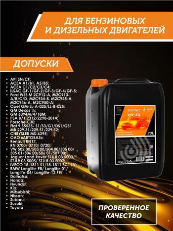 21 999 р. Моторное масло SAE 5W-30 SNCF QC OIL Standart синтетическое, канистра 20л QC OIL qcs5w30s20  с доставкой в г. Керчь. Увеличить фотографию 2