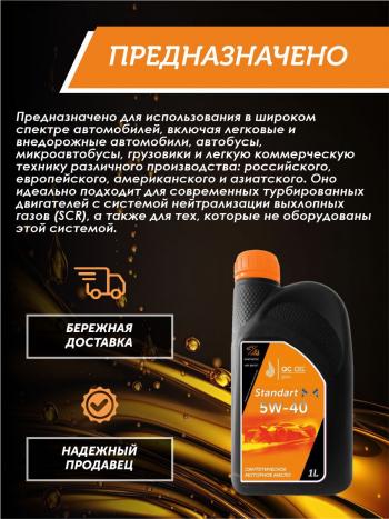 2 089 р. Моторное масло 5W-40 SNCF QC OIL Standart синтетическое, канистра 1л QC OIL qcs5w40s1  с доставкой в г. Керчь. Увеличить фотографию 3