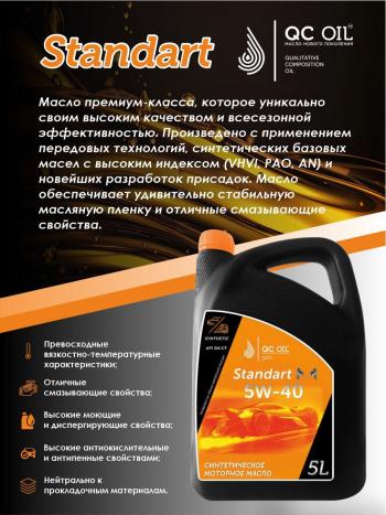 7 449 р. Моторное масло 5W-40 SNCF QC OIL Standart синтетическое, канистра 5л QC OIL qcs5w40s5  с доставкой в г. Керчь. Увеличить фотографию 4